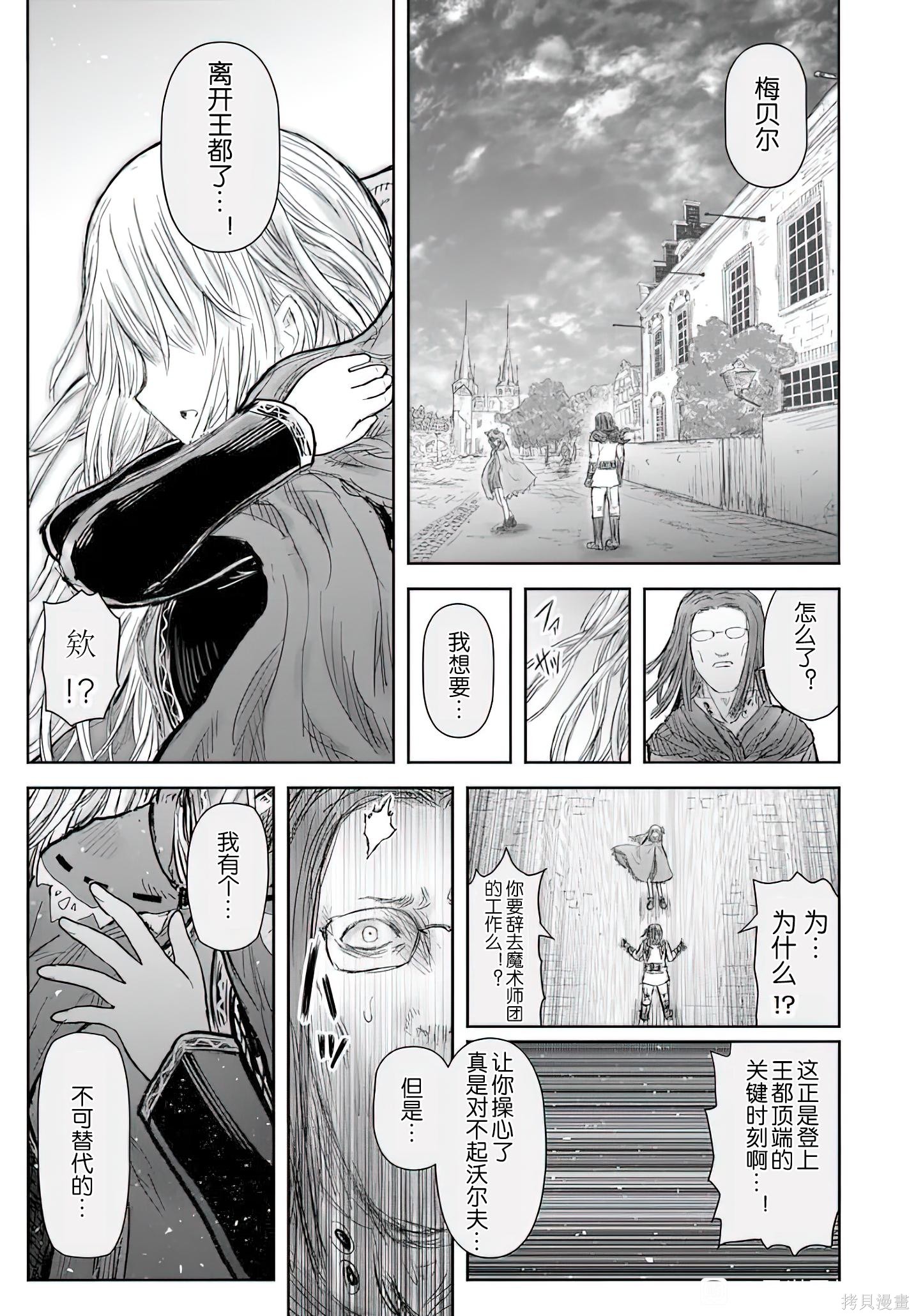 异世界叔叔第71话在线观看 - 第22张