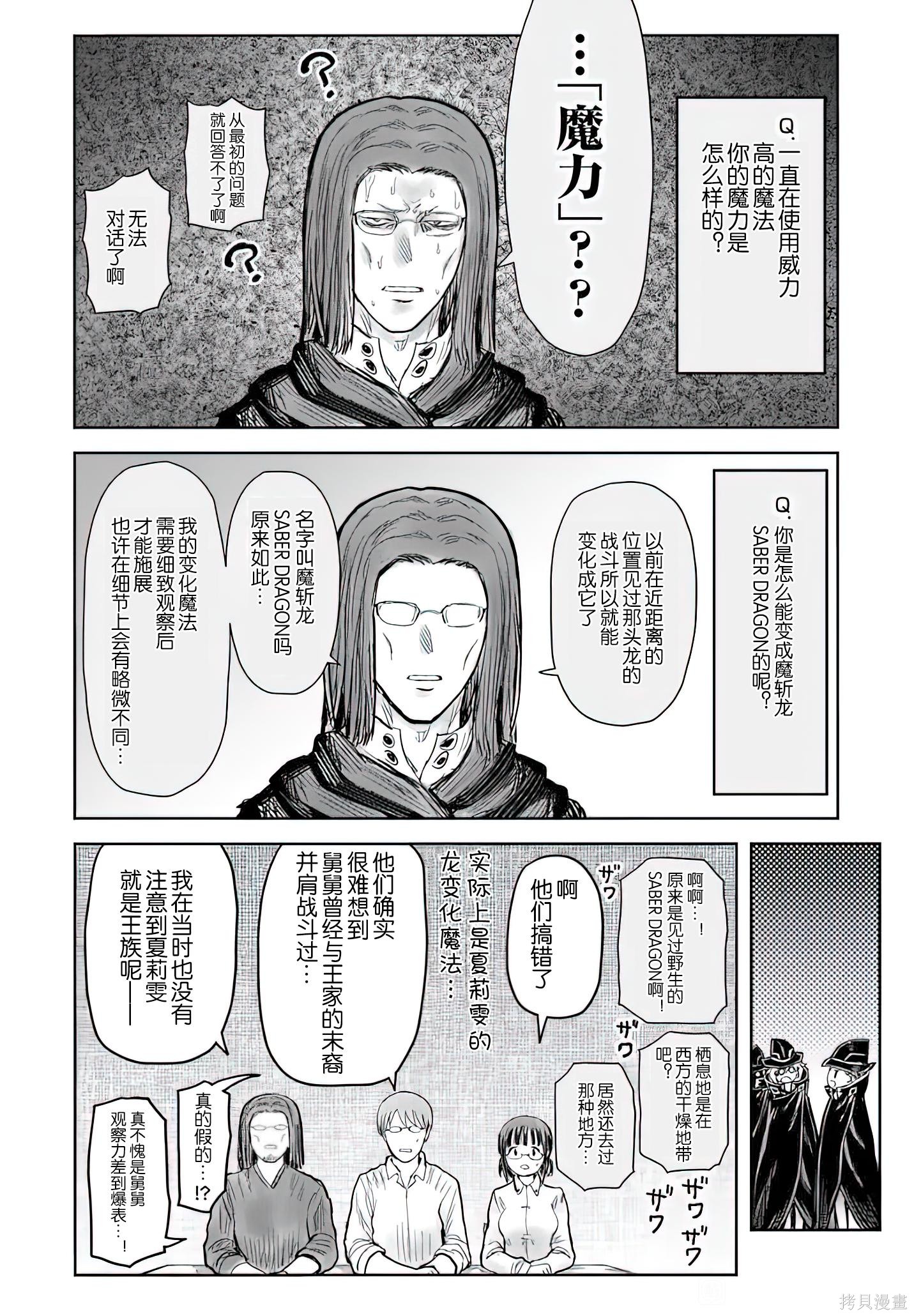异世界叔叔第71话在线观看 - 第17张