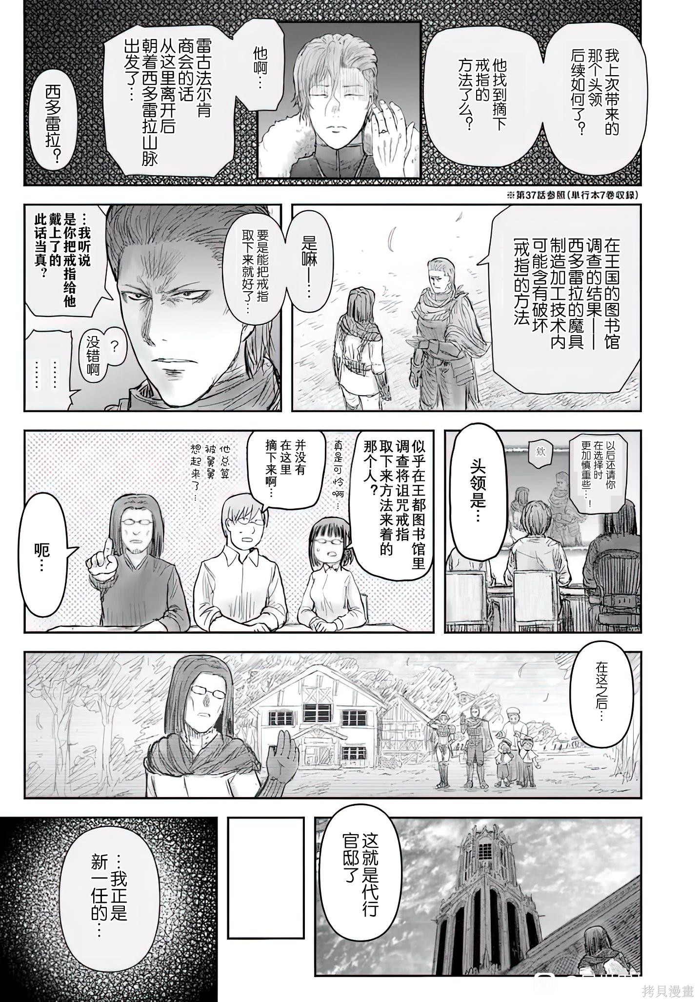 异世界叔叔第71话在线观看 - 第14张