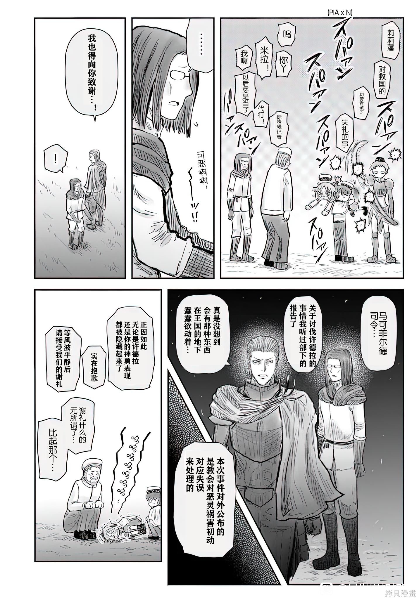 异世界叔叔第71话在线观看 - 第13张