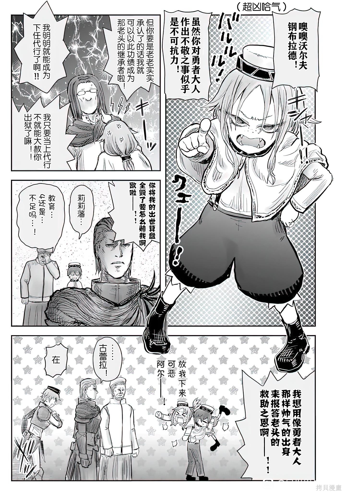 异世界叔叔第71话在线观看 - 第12张