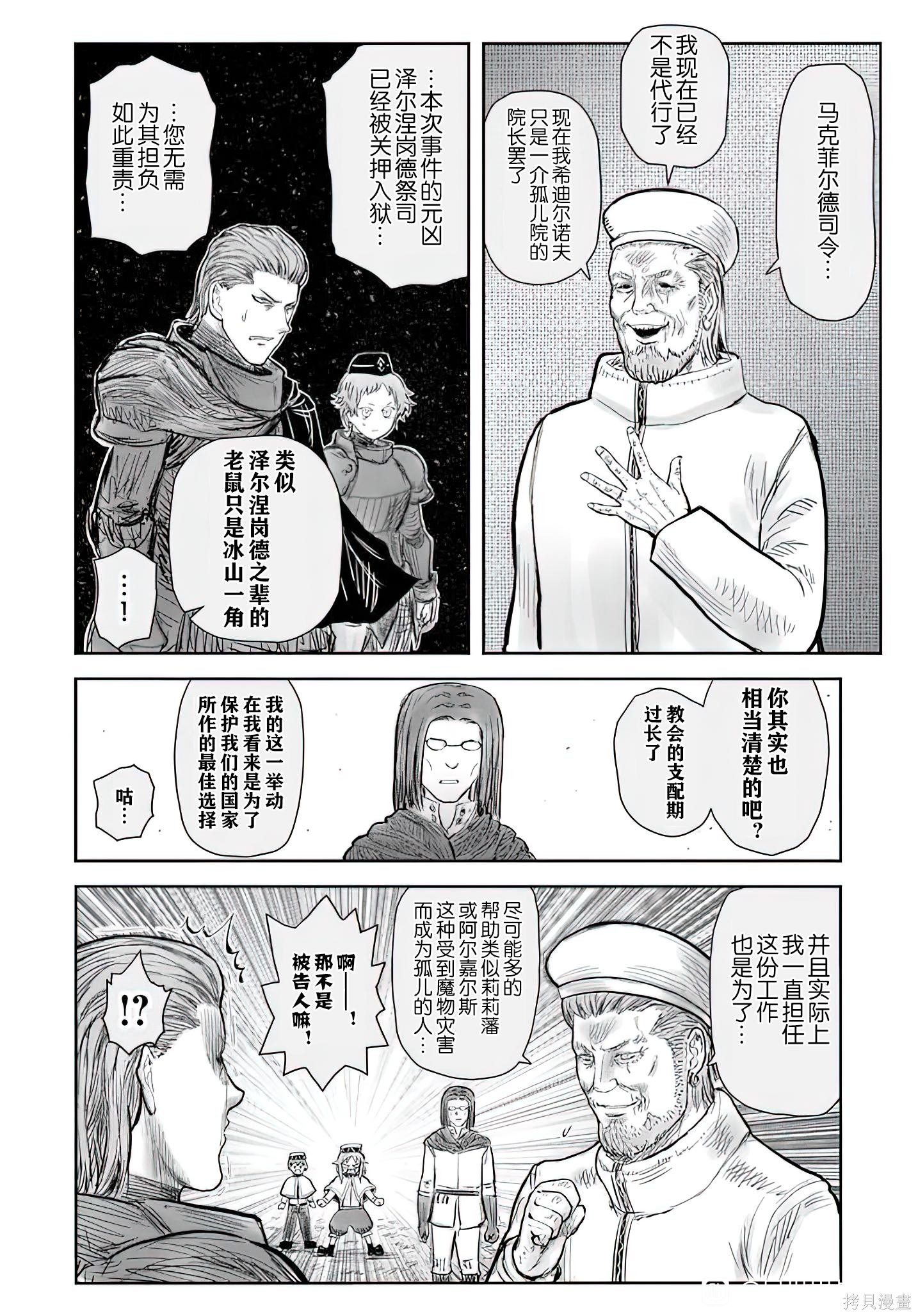 异世界叔叔第71话在线观看 - 第11张