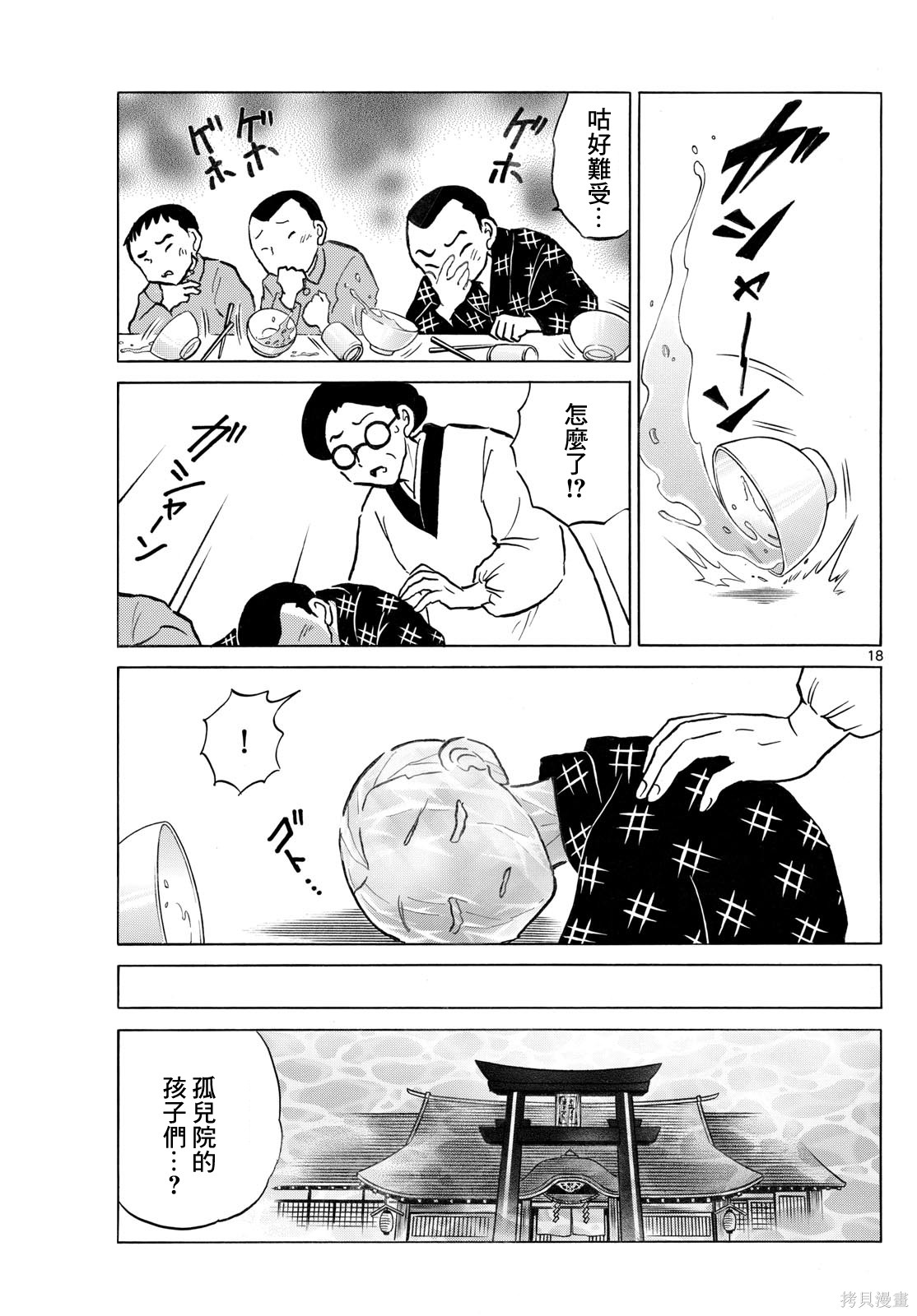 摩绪第291话在线观看 - 第18张