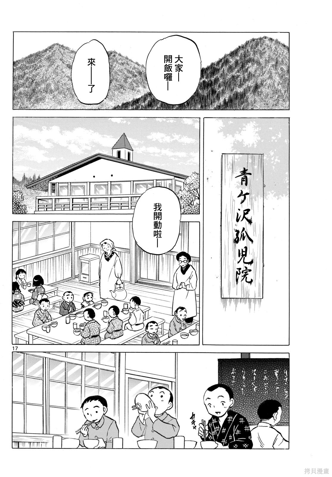 摩绪第291话在线观看 - 第17张