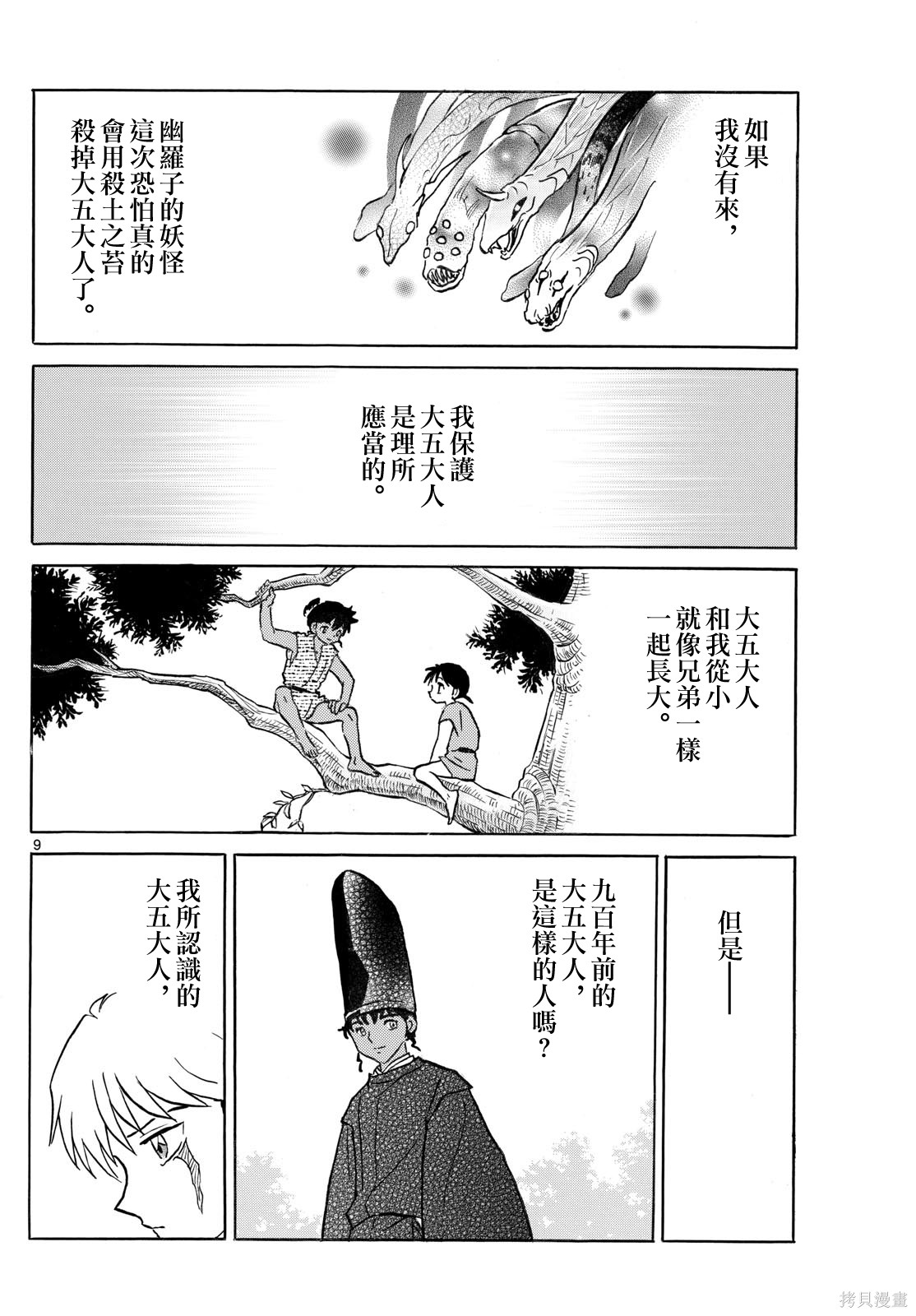 摩绪第291话在线观看 - 第9张