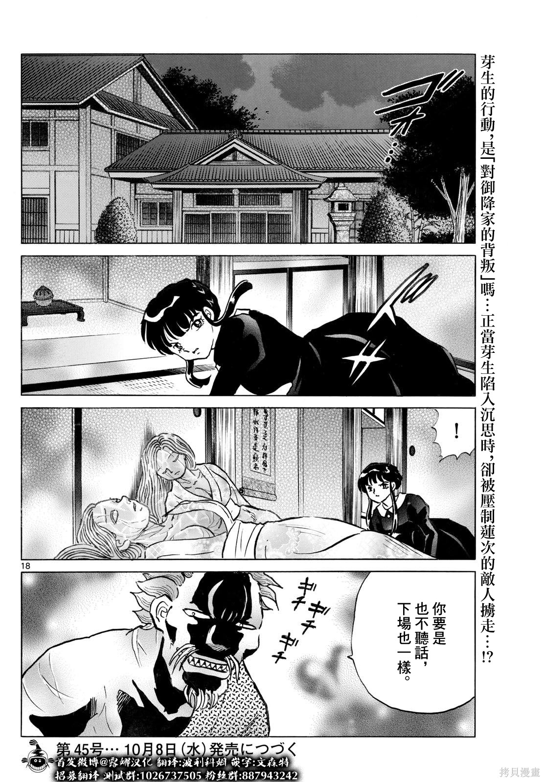摩绪第292话在线观看 - 第18张