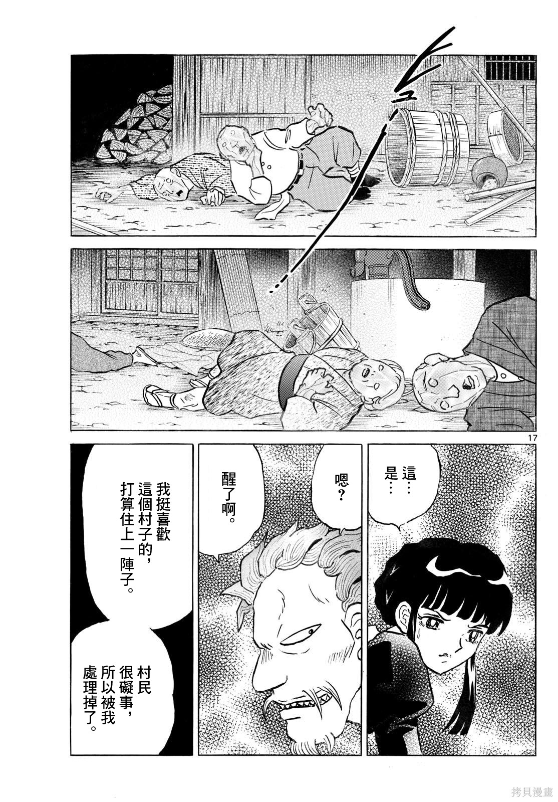 摩绪第292话在线观看 - 第17张