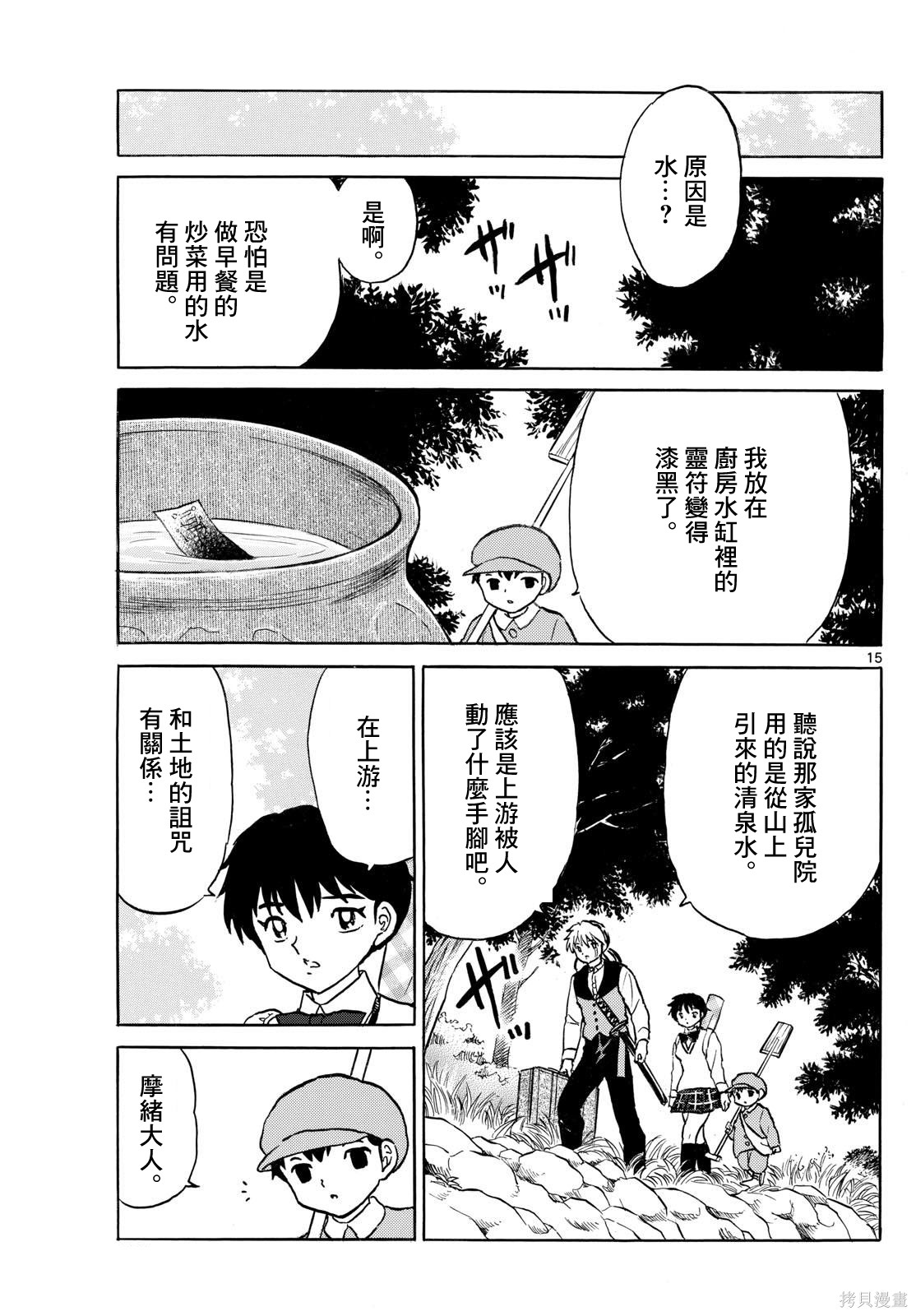 摩绪第292话在线观看 - 第15张