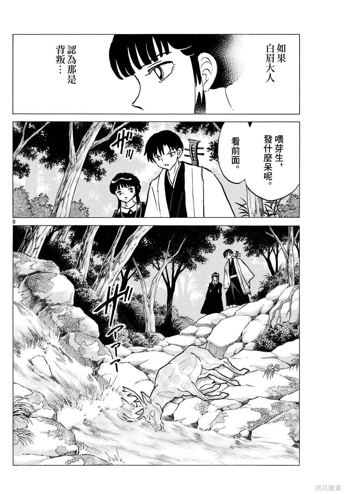 摩绪第292话在线观看 - 第8张
