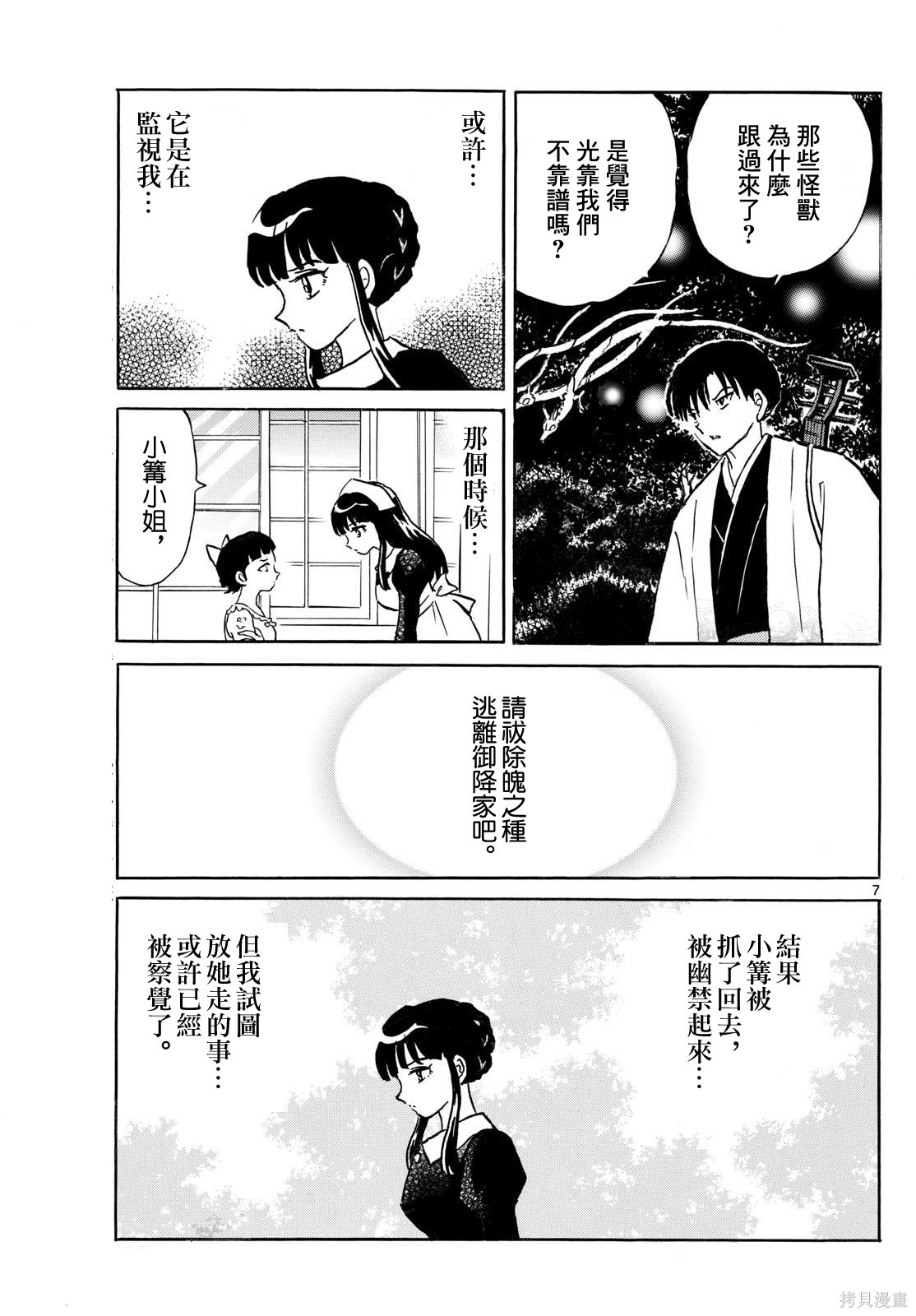 摩绪第292话在线观看 - 第7张