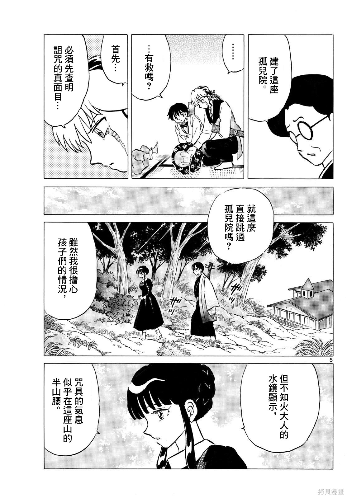 摩绪第292话在线观看 - 第5张