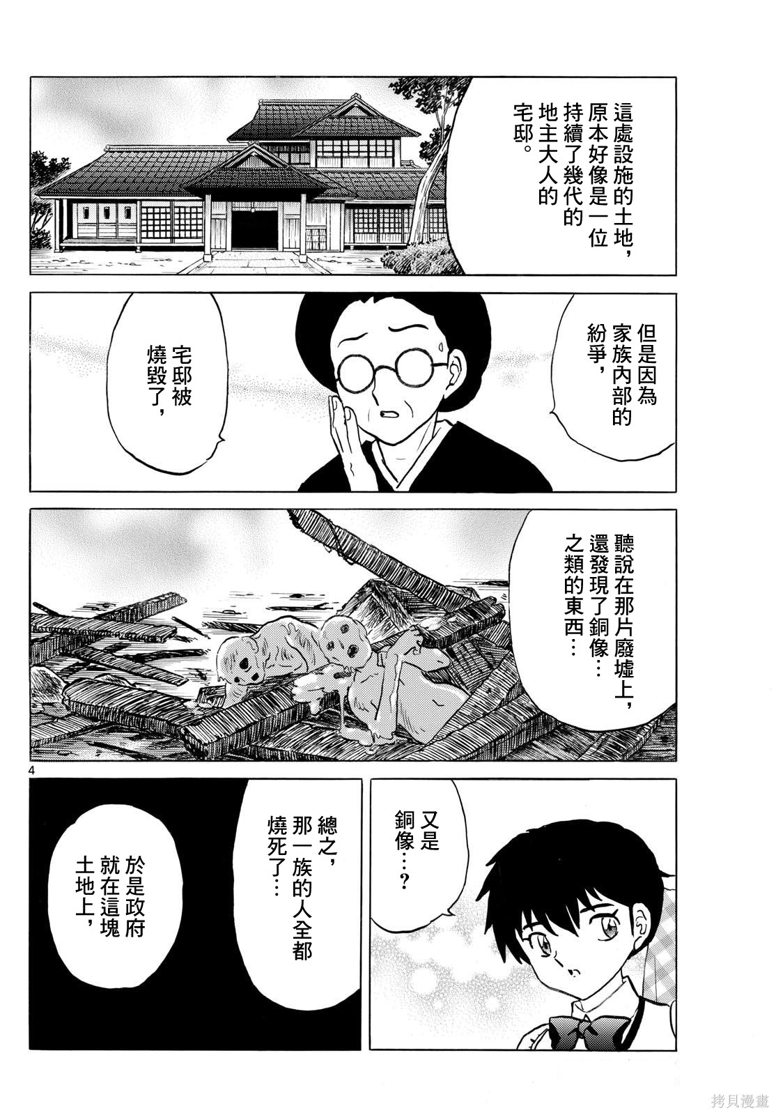 摩绪第292话在线观看 - 第4张