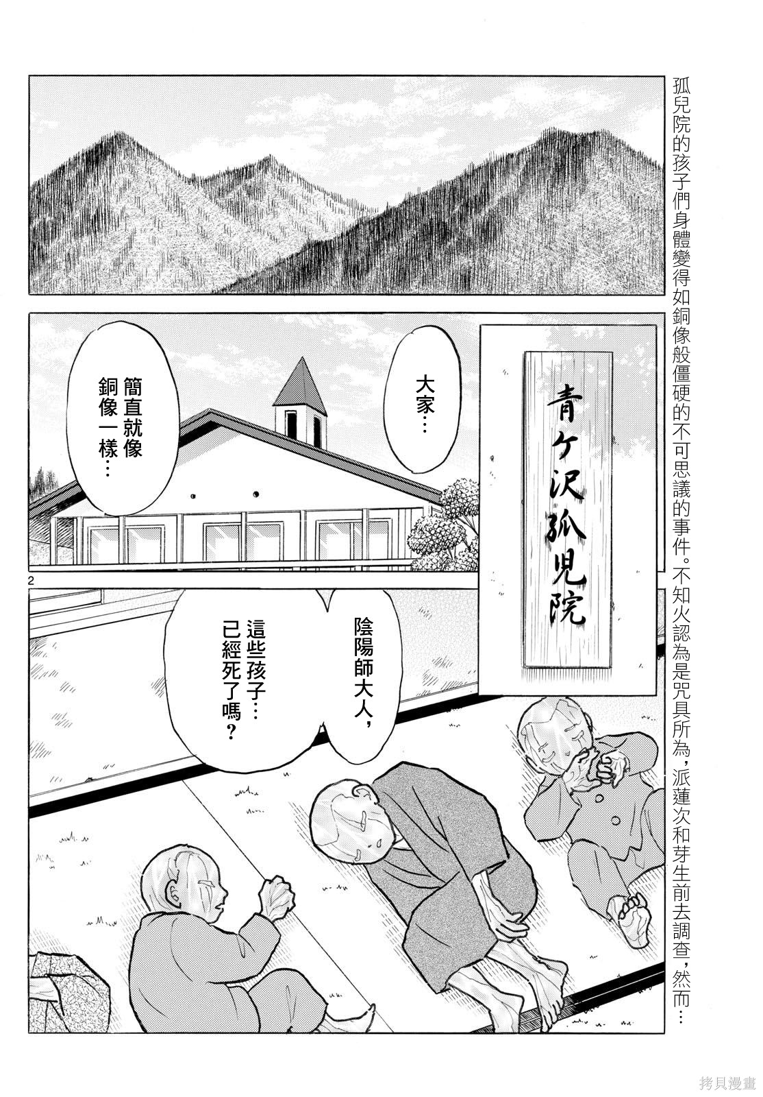 摩绪第292话在线观看 - 第2张