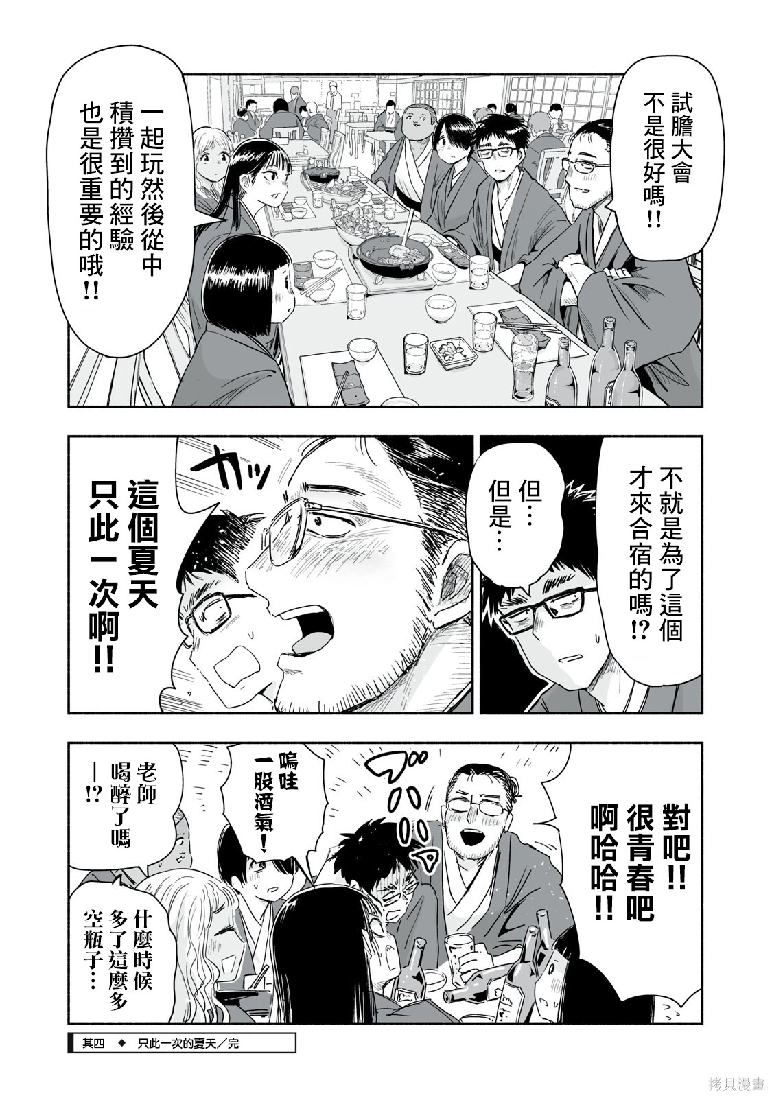 这样更有青春感呀第38.4话在线观看 - 第5张