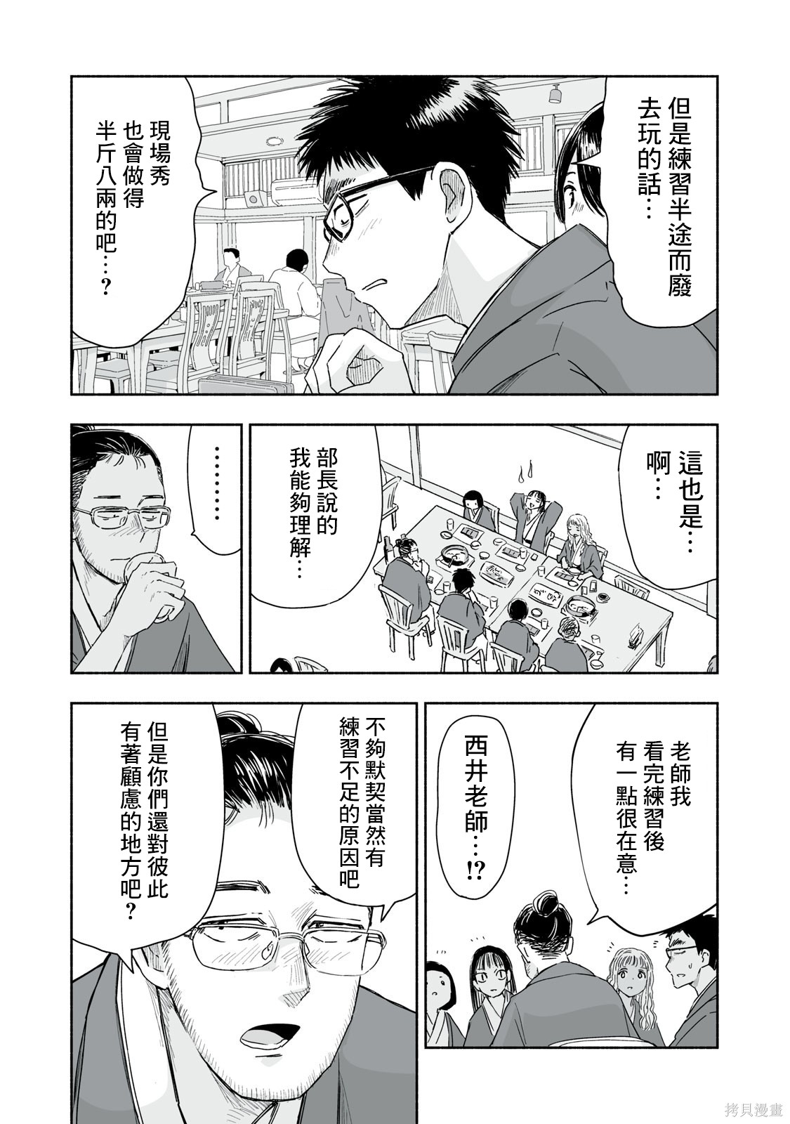 这样更有青春感呀第38.4话在线观看 - 第4张