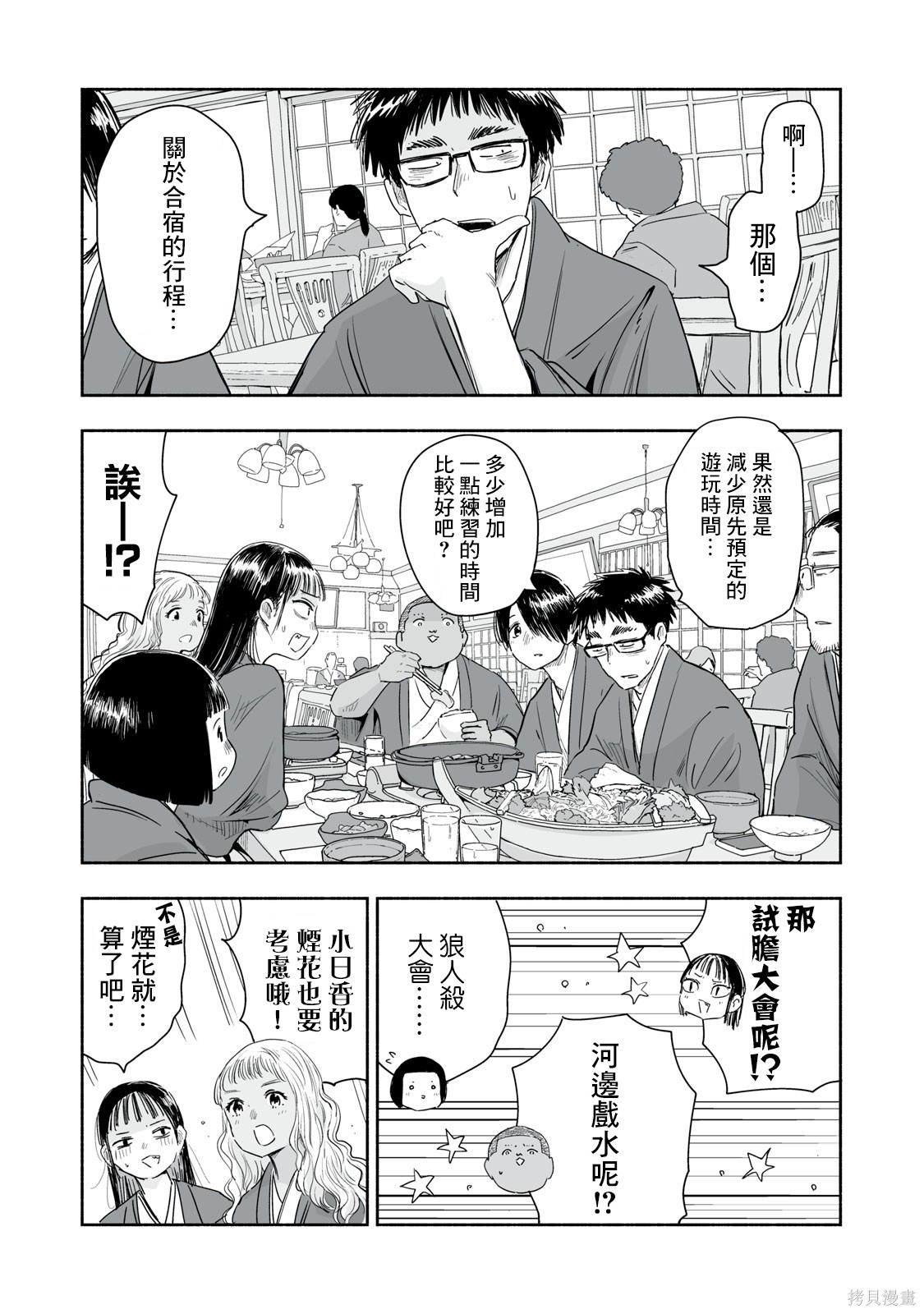 这样更有青春感呀第38.4话在线观看 - 第3张