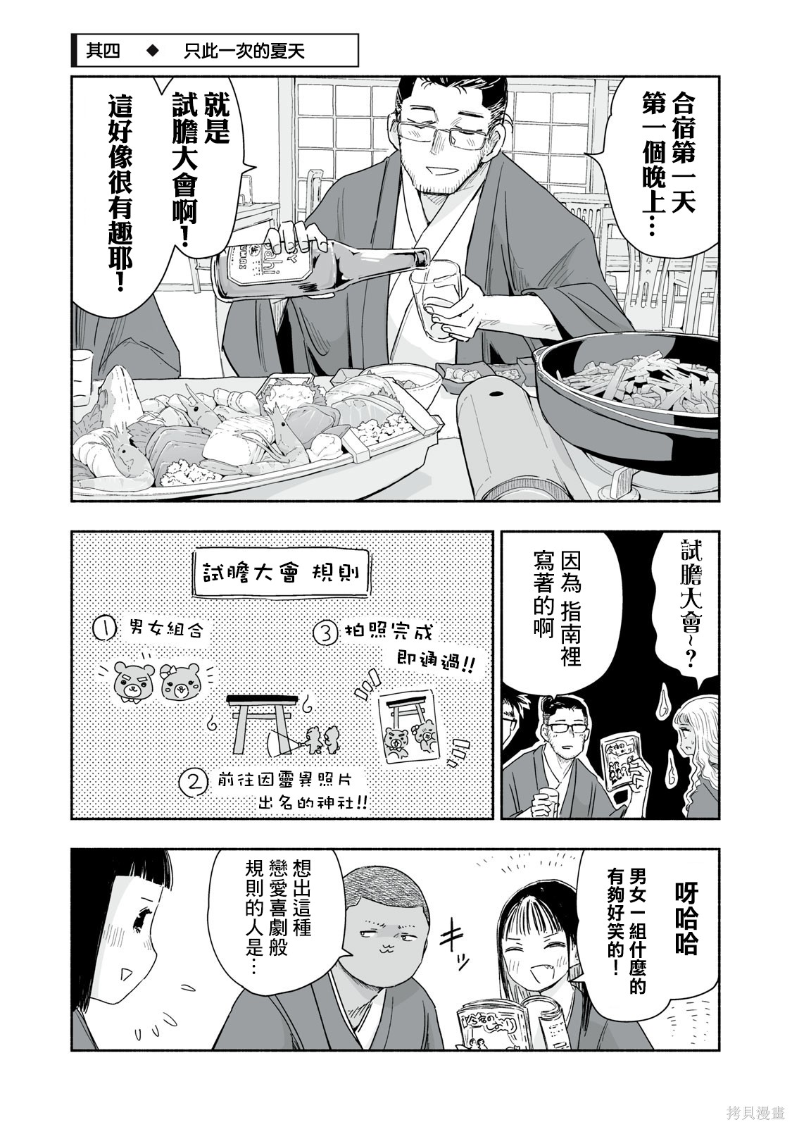 这样更有青春感呀第38.4话在线观看 - 第2张