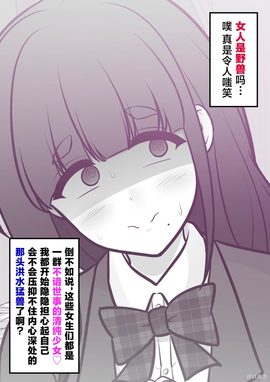 男女比1：39的平行世界第246话在线观看 - 第4张