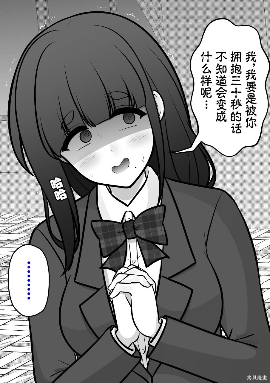 男女比1：39的平行世界第246话在线观看 - 第3张