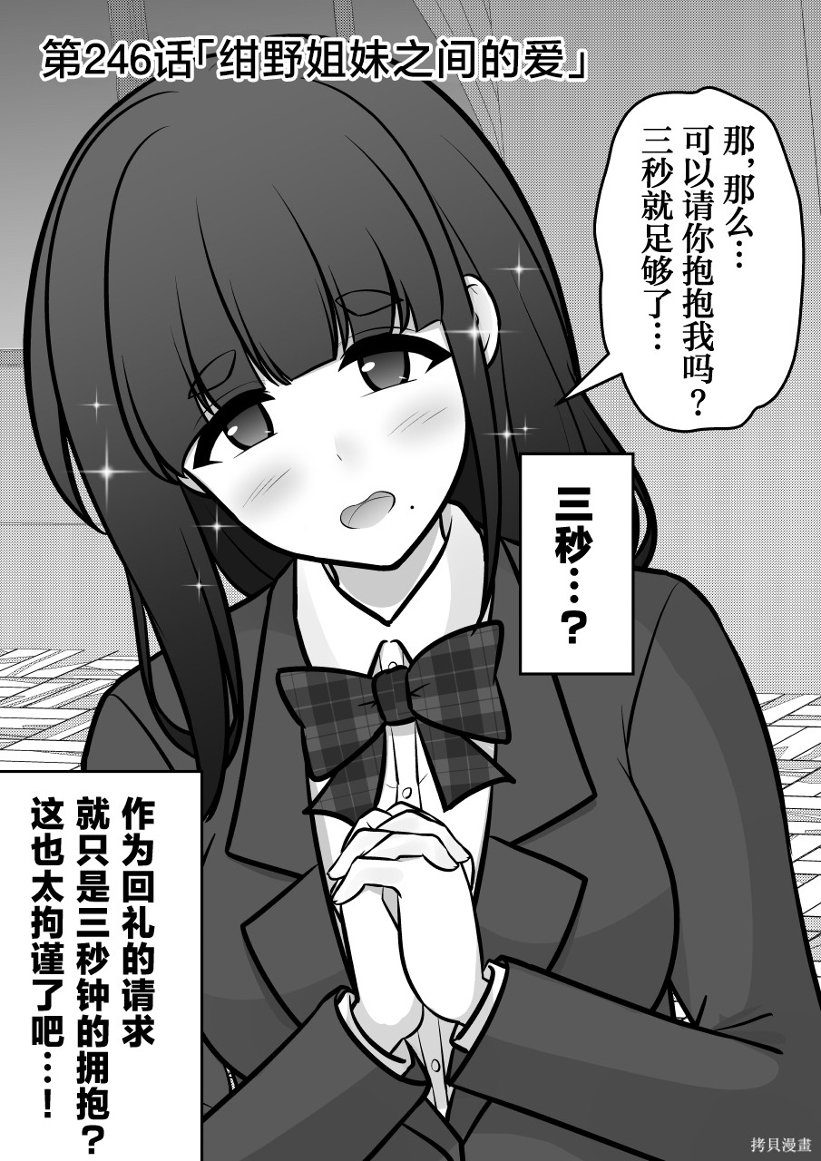 男女比1：39的平行世界第246话在线观看 - 第1张