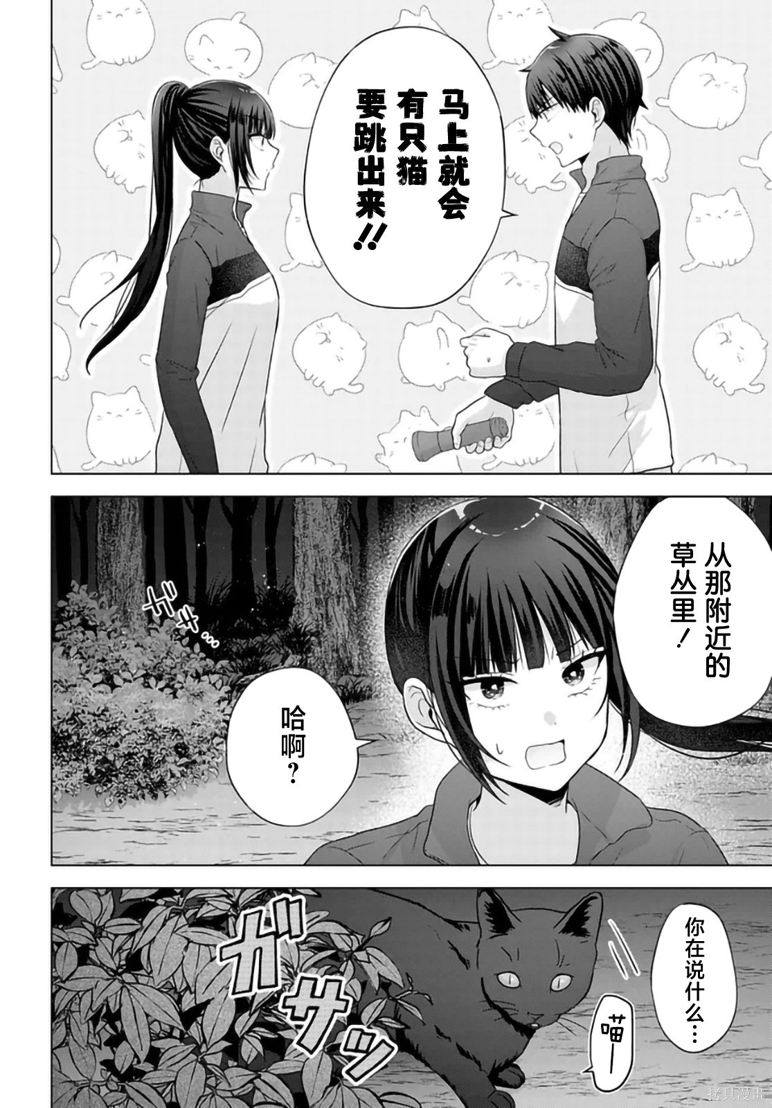 我能看到未来几分钟，却读不懂女人心第11.2话在线观看 - 第2张