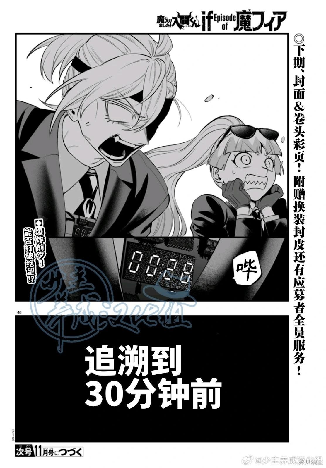 入间同学入魔了if Episode of 魔手党第25话在线观看 - 第45张