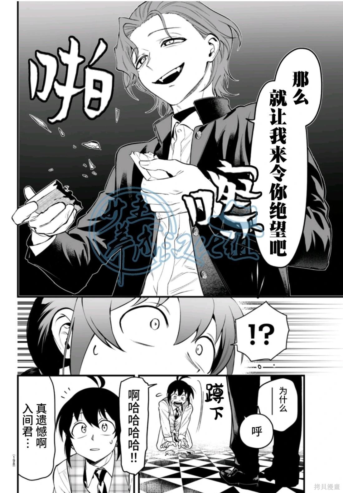入间同学入魔了if Episode of 魔手党第25话在线观看 - 第34张
