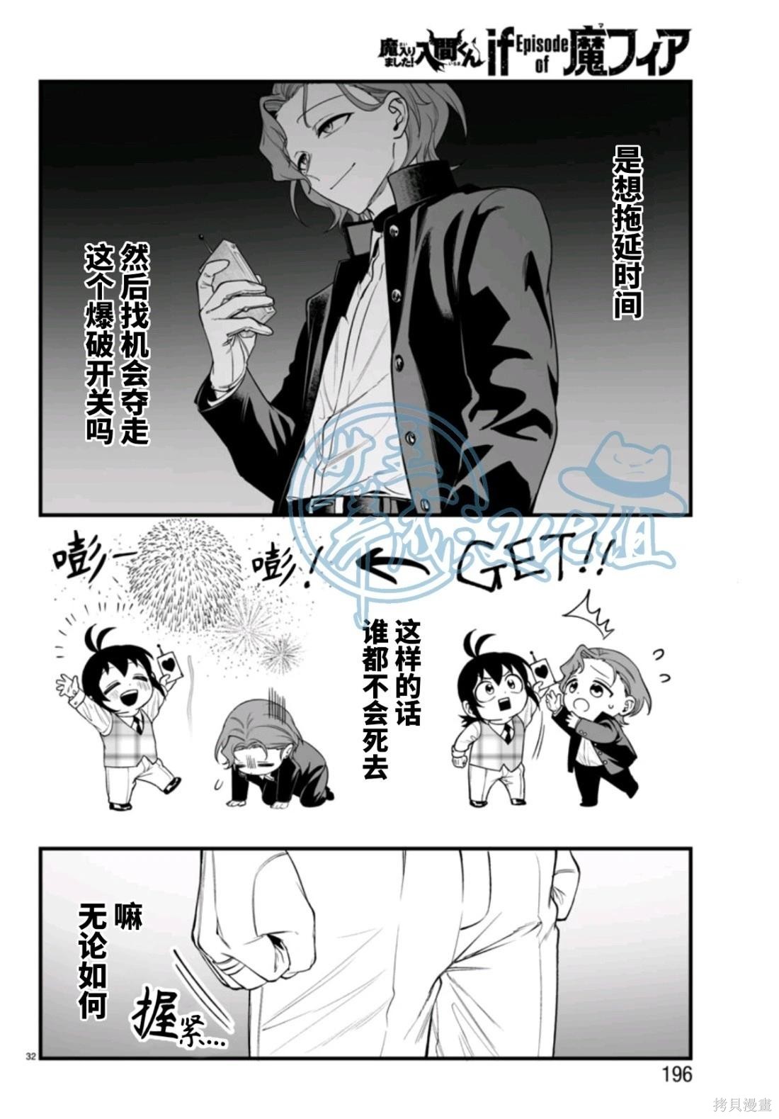 入间同学入魔了if Episode of 魔手党第25话在线观看 - 第32张