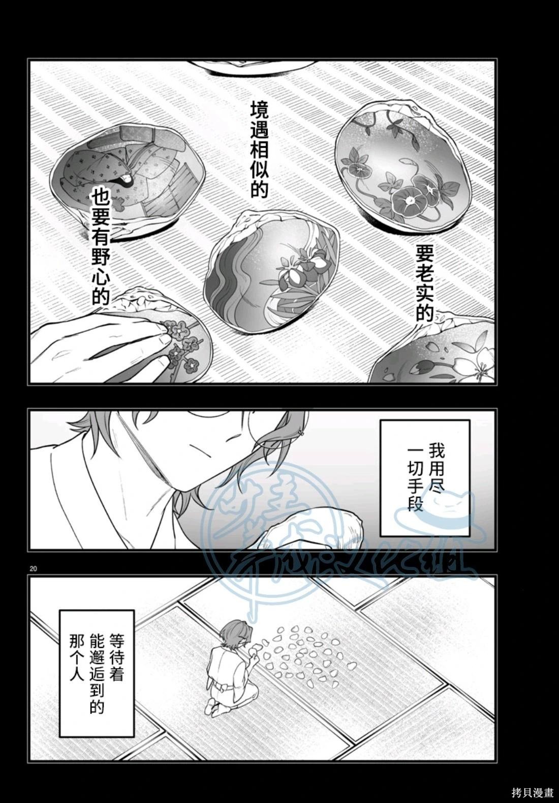 入间同学入魔了if Episode of 魔手党第25话在线观看 - 第20张
