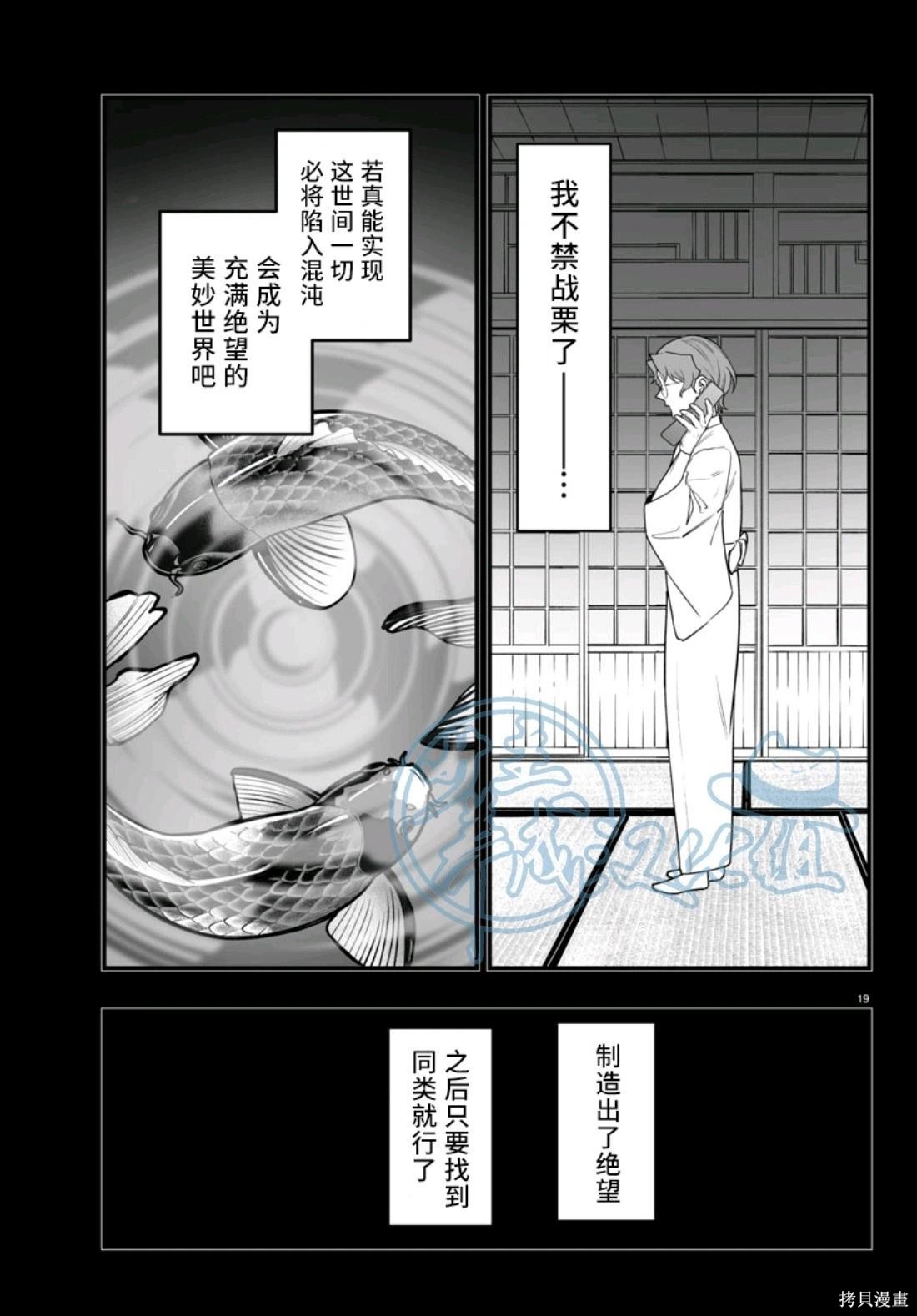 入间同学入魔了if Episode of 魔手党第25话在线观看 - 第19张