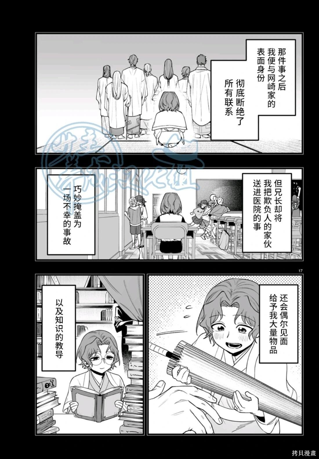 入间同学入魔了if Episode of 魔手党第25话在线观看 - 第17张