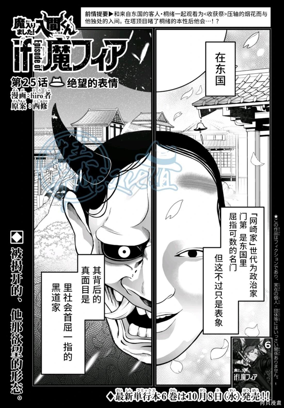 入间同学入魔了if Episode of 魔手党第25话在线观看 - 第1张