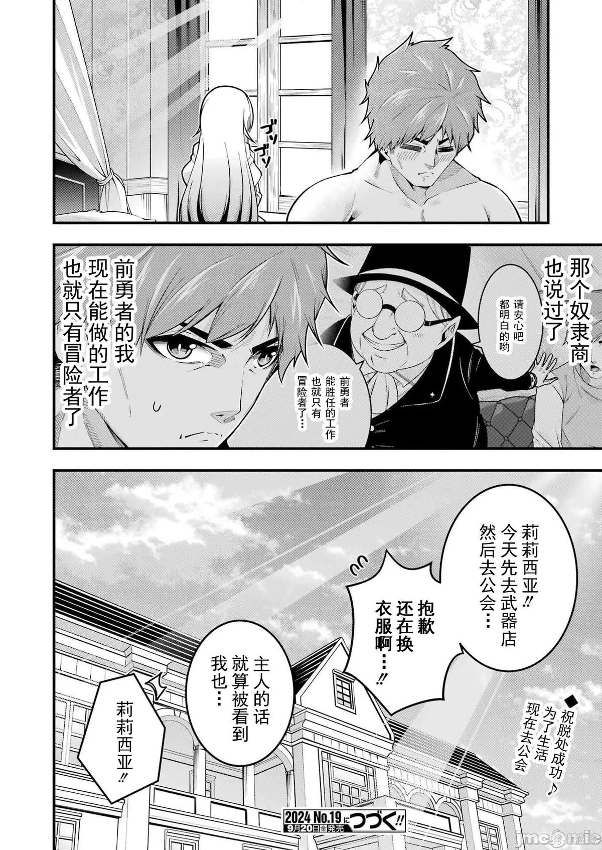 追放勇者的优雅生活第02话在线观看 - 第23张