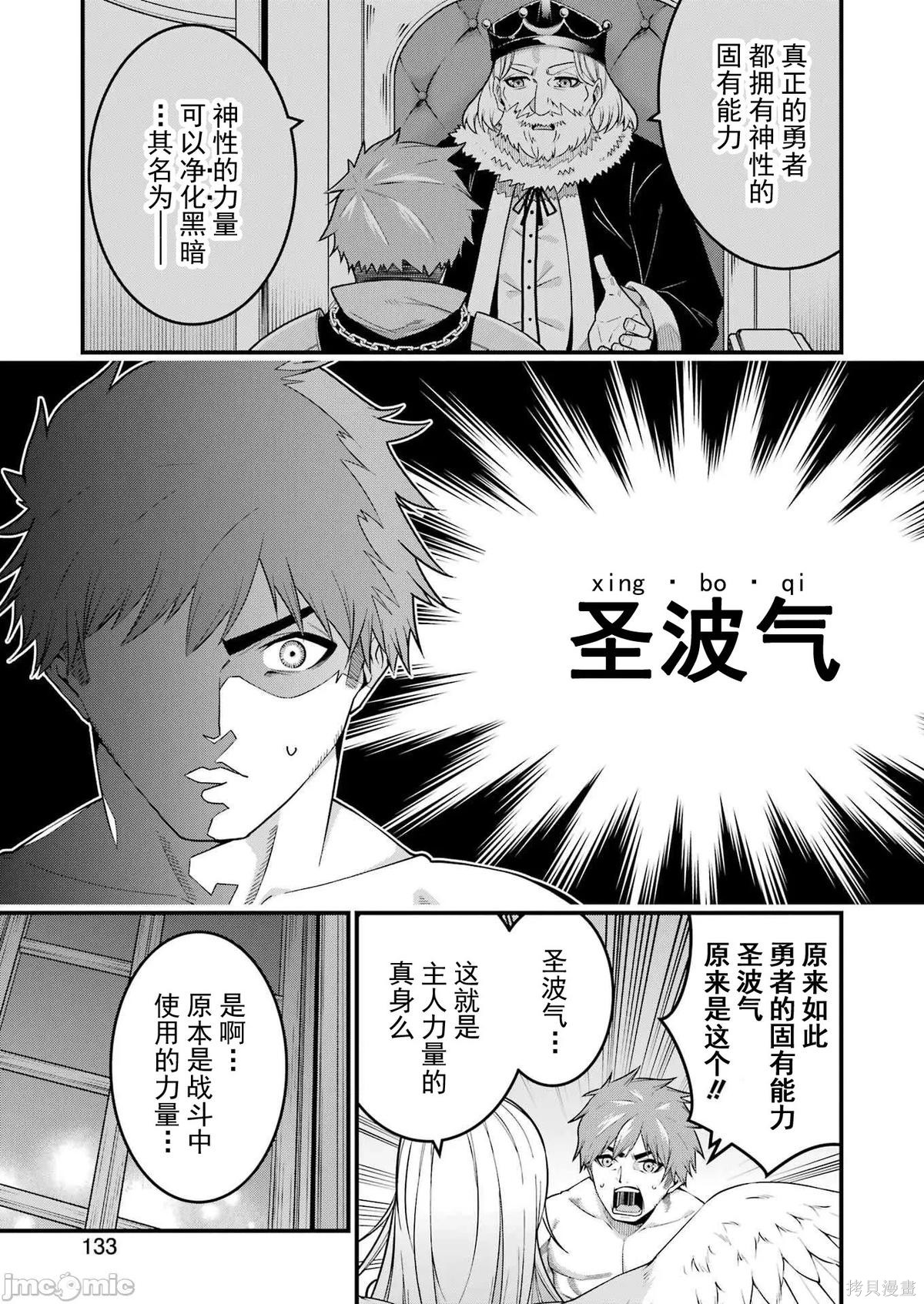 追放勇者的优雅生活第02话在线观看 - 第16张