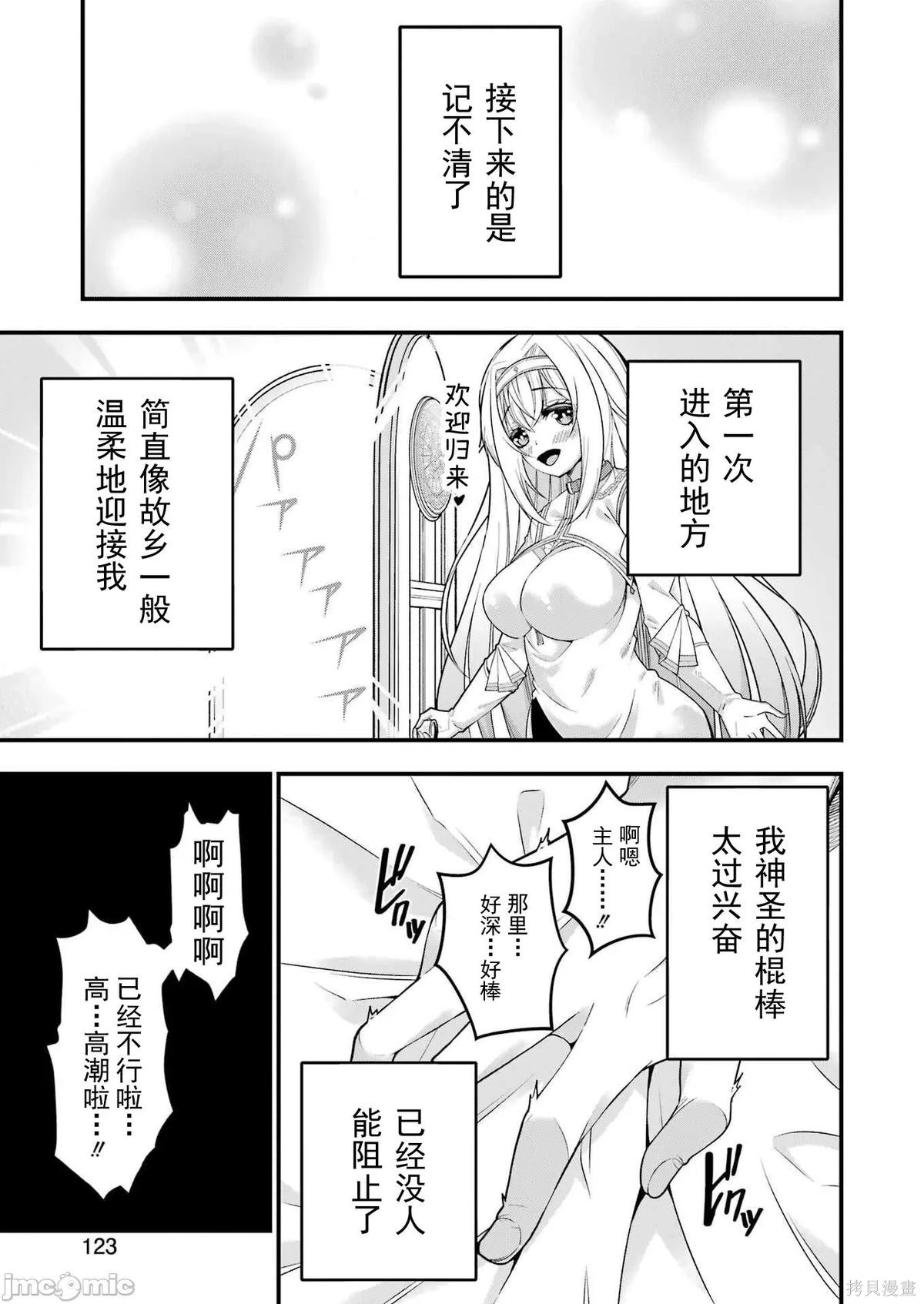 追放勇者的优雅生活第02话在线观看 - 第7张