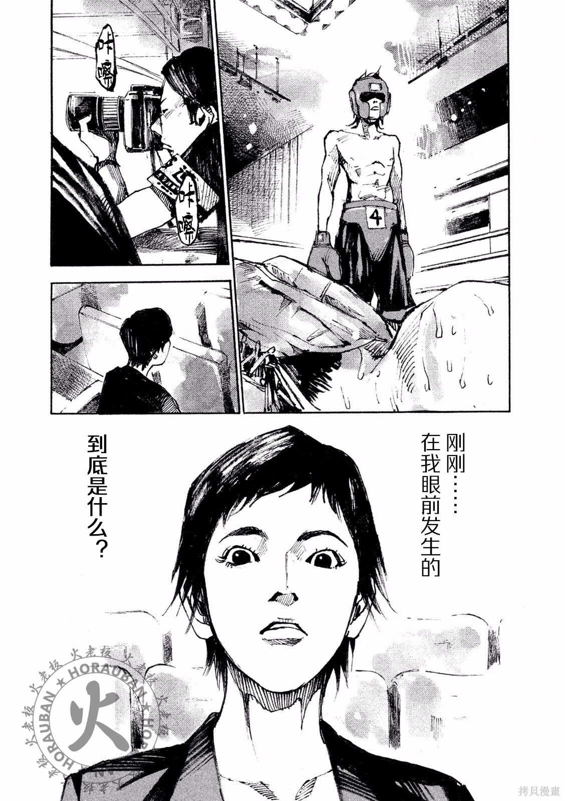 BLACK-BOXBOX - 第01话在线观看 - 第36张