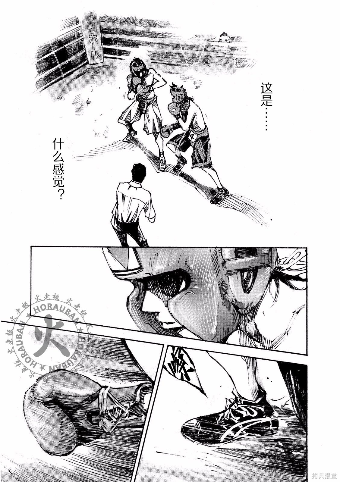 BLACK-BOXBOX - 第01话在线观看 - 第27张