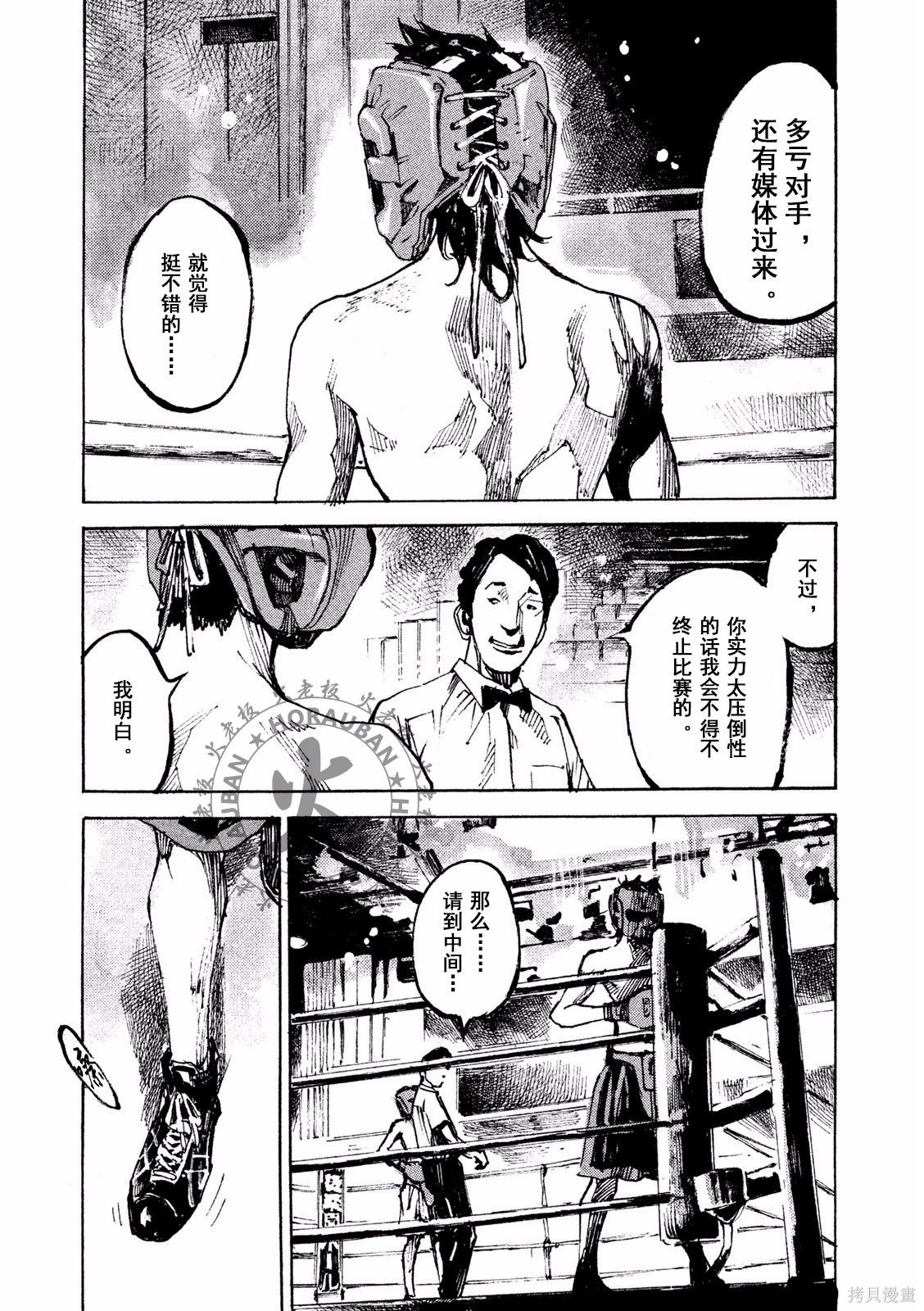 BLACK-BOXBOX - 第01话在线观看 - 第22张