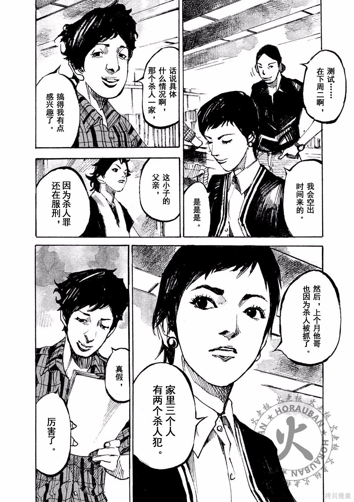 BLACK-BOXBOX - 第01话在线观看 - 第15张