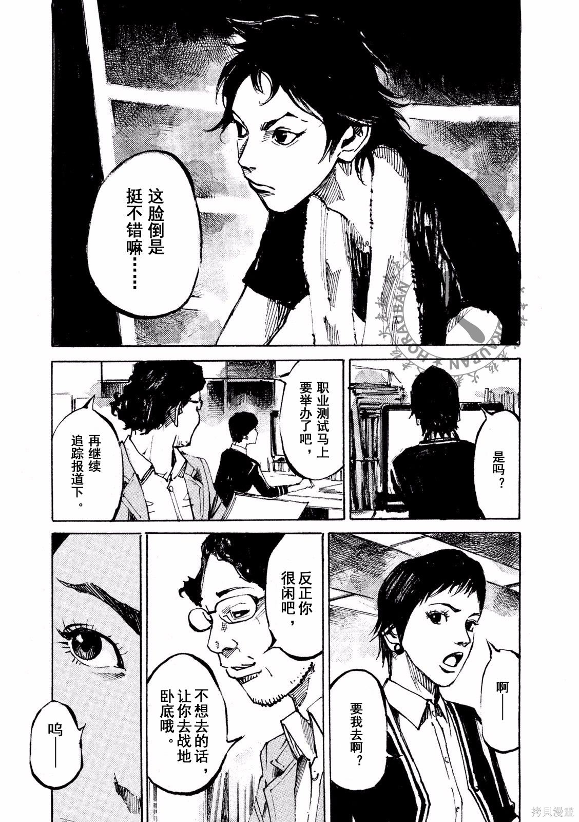BLACK-BOXBOX - 第01话在线观看 - 第14张