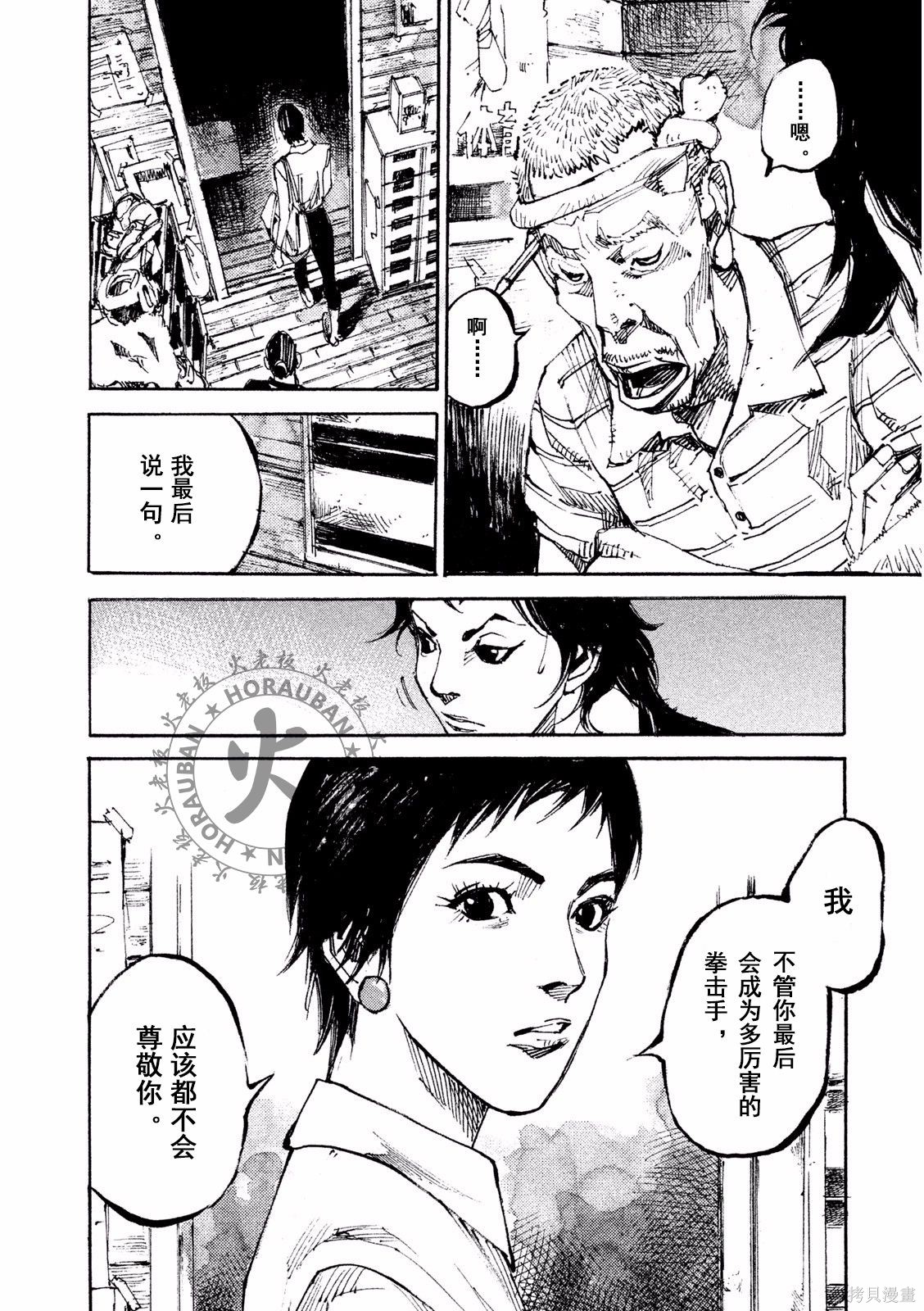 BLACK-BOXBOX - 第01话在线观看 - 第10张