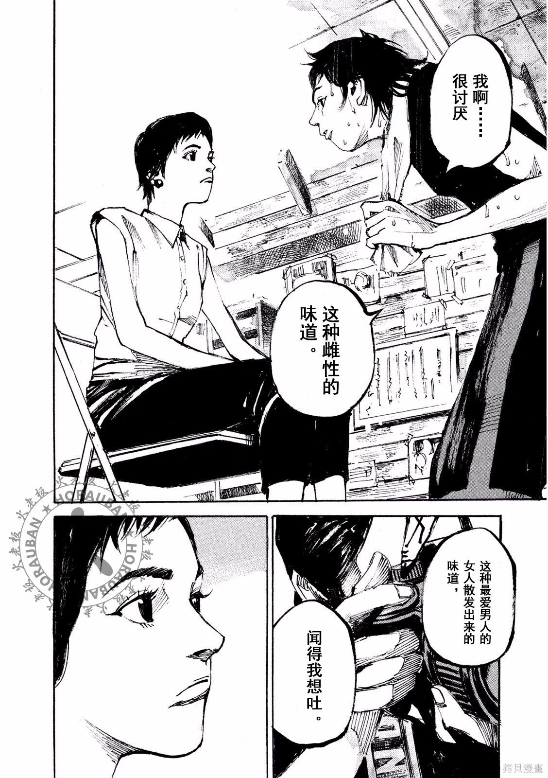 BLACK-BOXBOX - 第01话在线观看 - 第8张