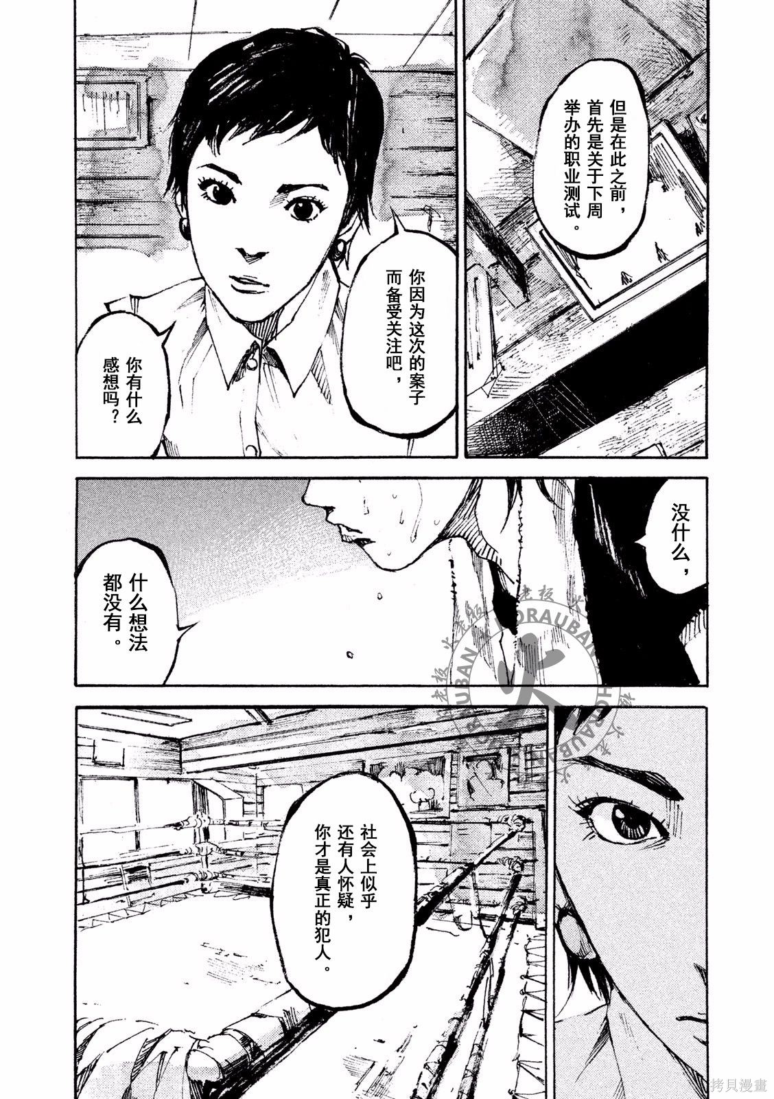 BLACK-BOXBOX - 第01话在线观看 - 第6张
