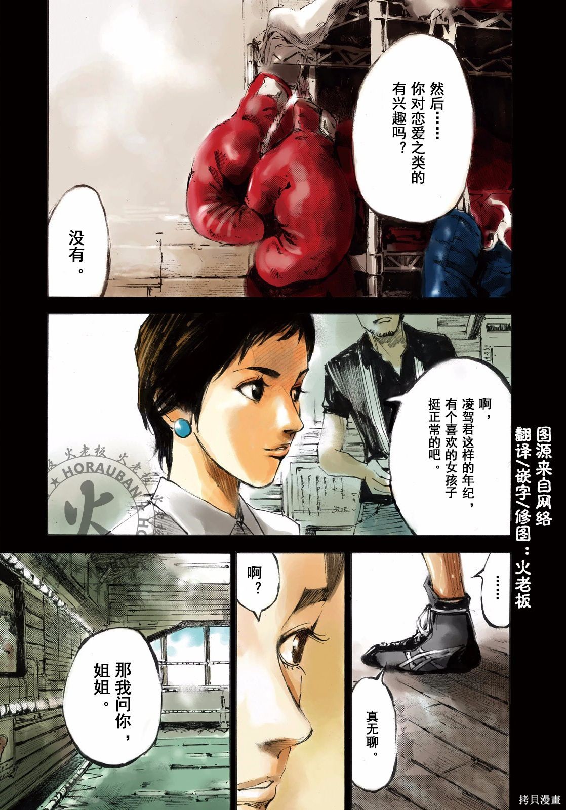 BLACK-BOXBOX - 第01话在线观看 - 第3张