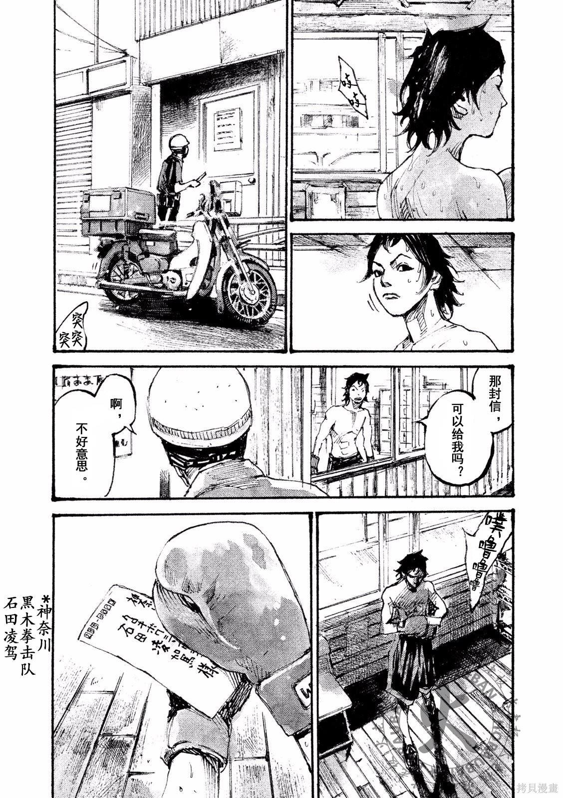 BLACK-BOXBOX - 第02话在线观看 - 第29张