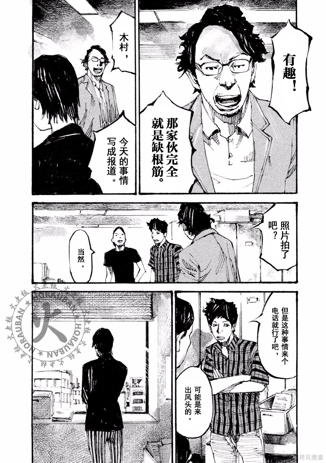 BLACK-BOXBOX - 第02话在线观看 - 第26张