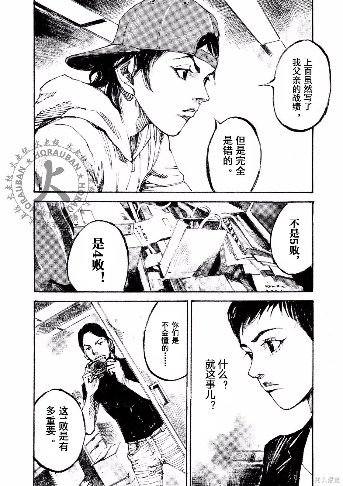 BLACK-BOXBOX - 第02话在线观看 - 第22张