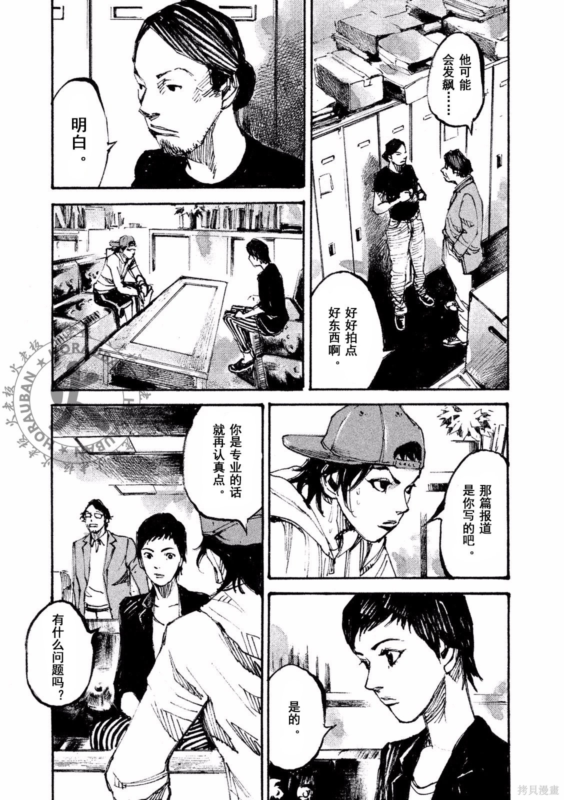 BLACK-BOXBOX - 第02话在线观看 - 第21张