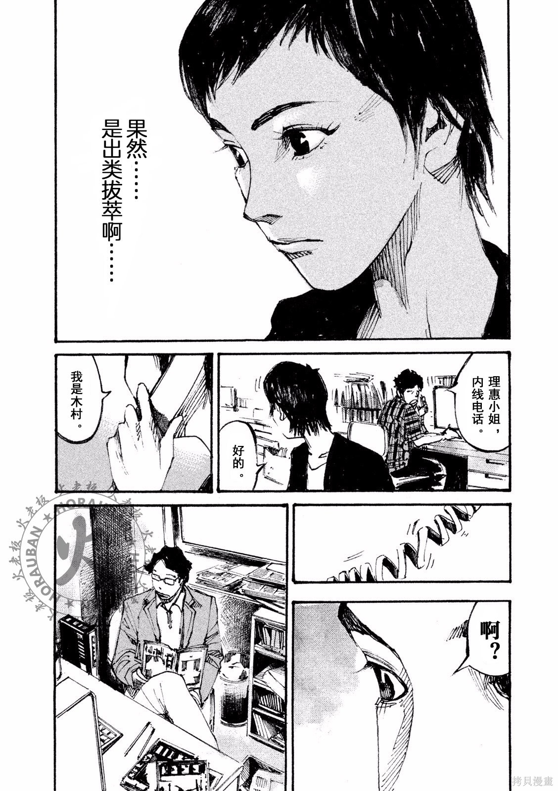BLACK-BOXBOX - 第02话在线观看 - 第18张