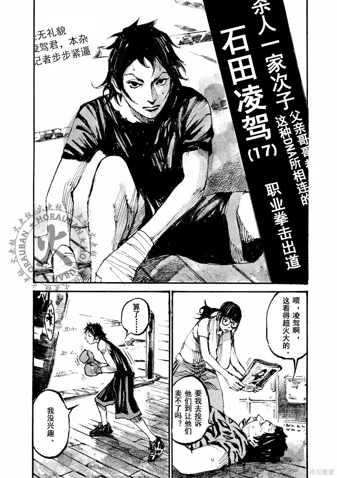 BLACK-BOXBOX - 第02话在线观看 - 第8张